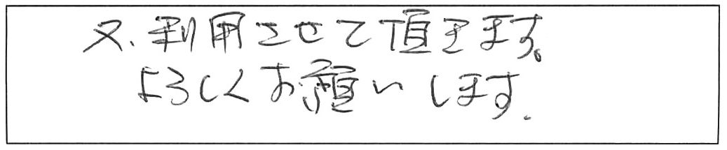 蛇口交換などの作業/60代男性