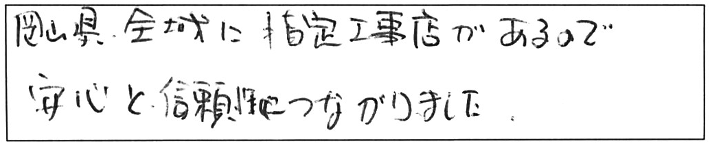 蛇口交換などの作業/40代男性