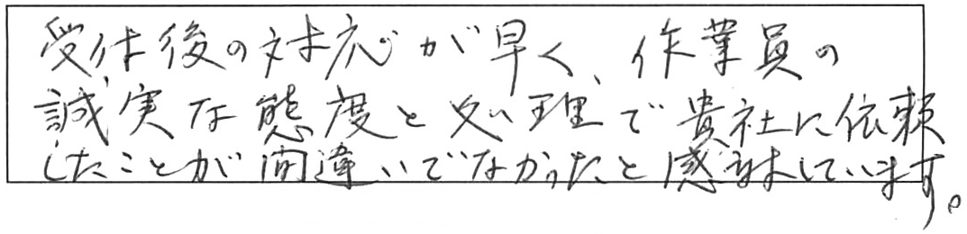 屋内詰まり除去などの作業/80代男性