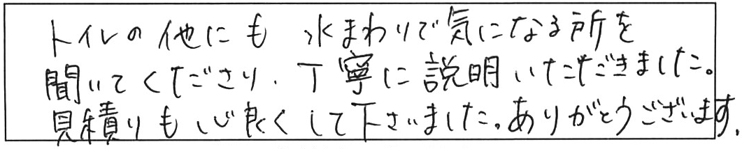 トイレ水漏れ修理などの作業/30代女性
