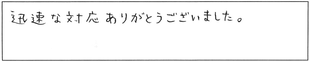 給水・給湯管などの交換工事/50代男性