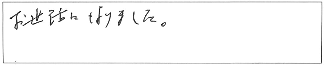トイレ水漏れ修理などの作業/50代男性