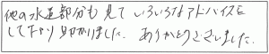 水栓廻り水漏れ修理などの作業/40代女性