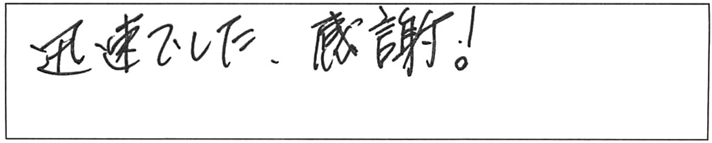 蛇口交換などの作業/50代男性