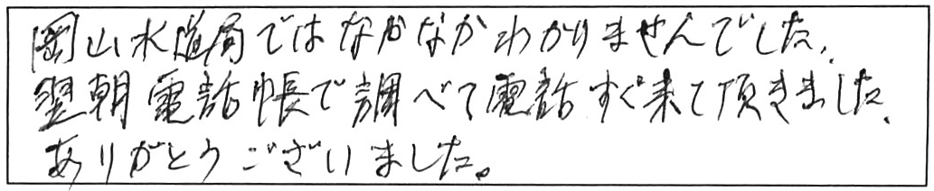 給水・給湯管などの交換工事/80代女性