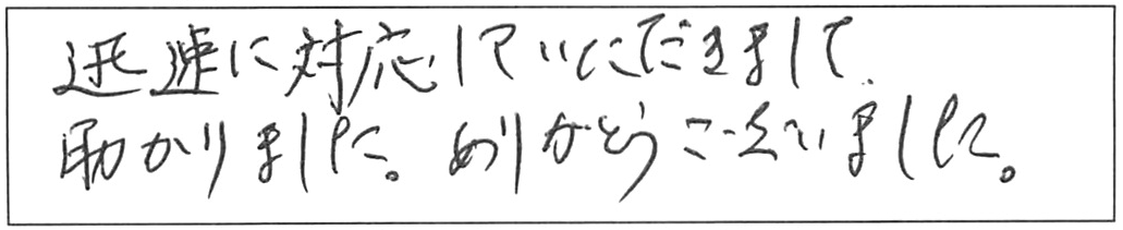 蛇口交換などの作業/70代男性