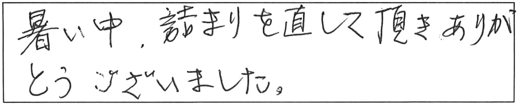 屋外詰まり除去などの作業/60代女性