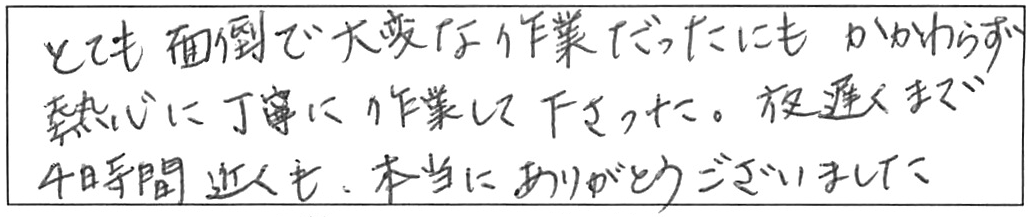 給水・給湯管などの交換工事/50代女性