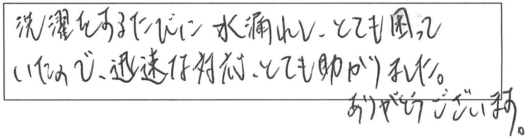 水栓廻り水漏れ修理などの作業/40代男性