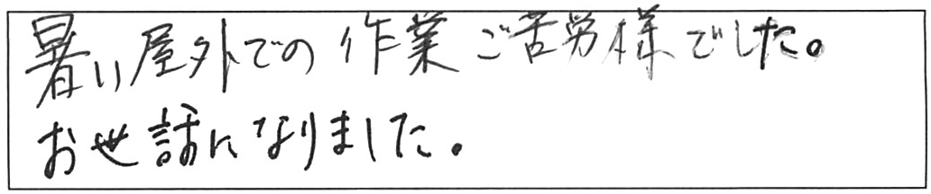 屋外詰まり除去などの作業/50代女性