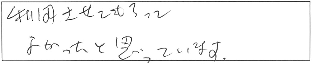 排水管などの交換工事/80代男性