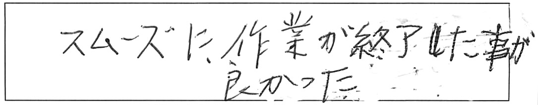 蛇口交換などの作業/男性