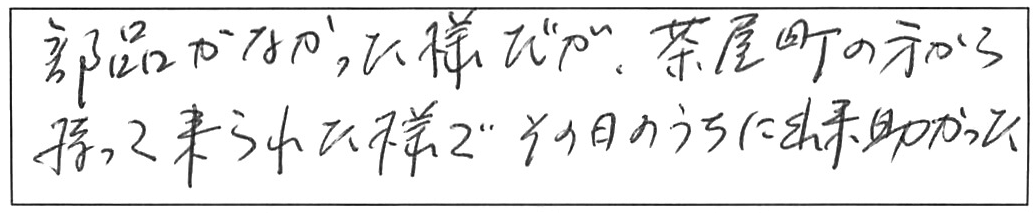 即日の水道修理可能です/60代女性
