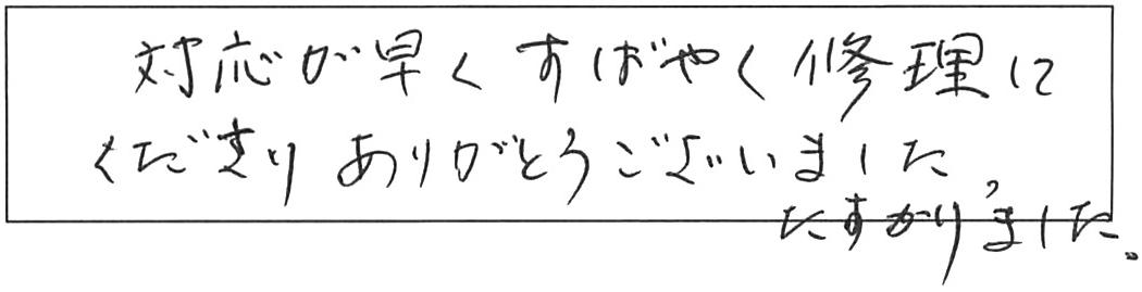 蛇口交換などの作業/40代男性