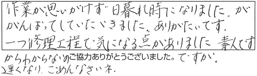 給水・給湯管などの交換工事/70代男性
