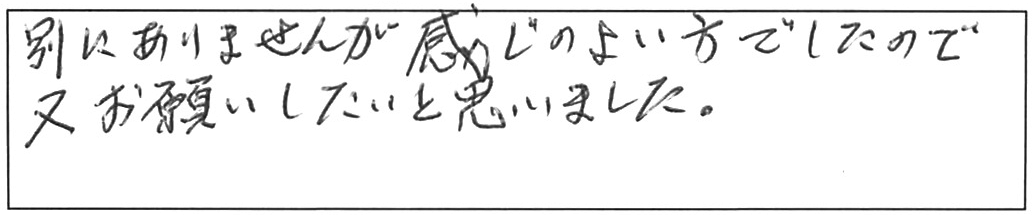 トイレ水漏れ修理などの作業/80代男性
