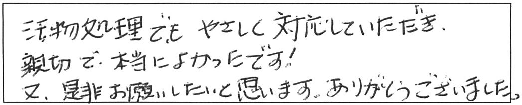 トイレ詰まり除去などの作業/50代女性