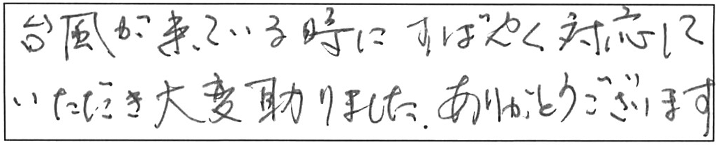 蛇口交換などの作業/60代女性