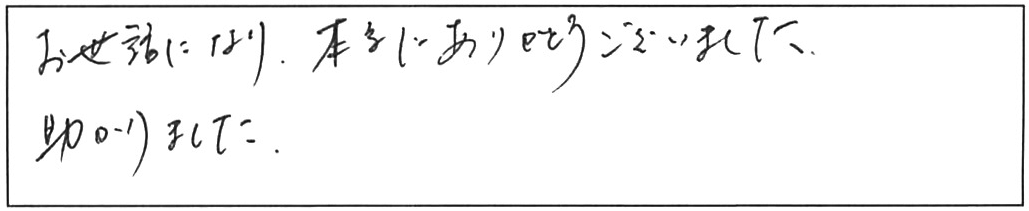 蛇口交換などの作業/50代男性