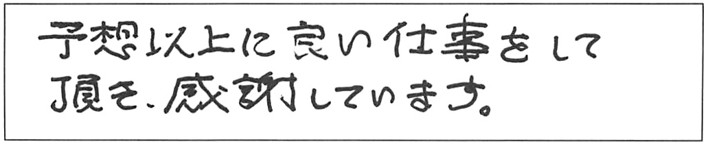 蛇口交換などの作業/60代男性
