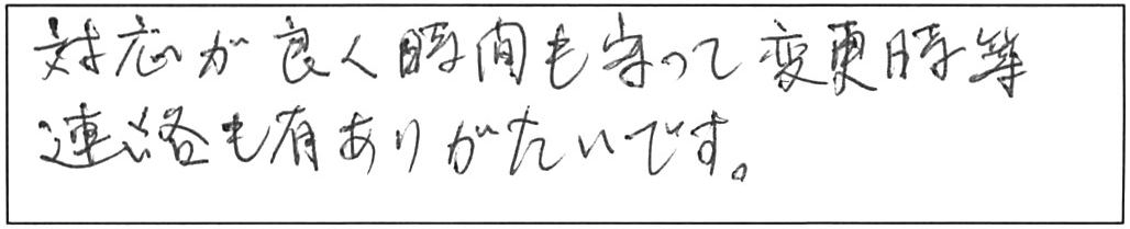 浴室混合水栓交換などの作業/70代男性
