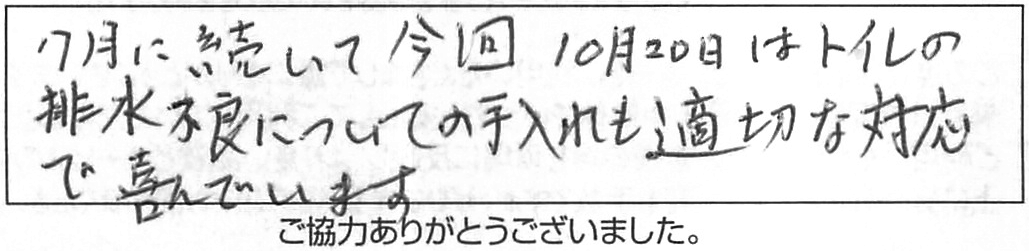ウォシュレット交換などの作業/80代男性
