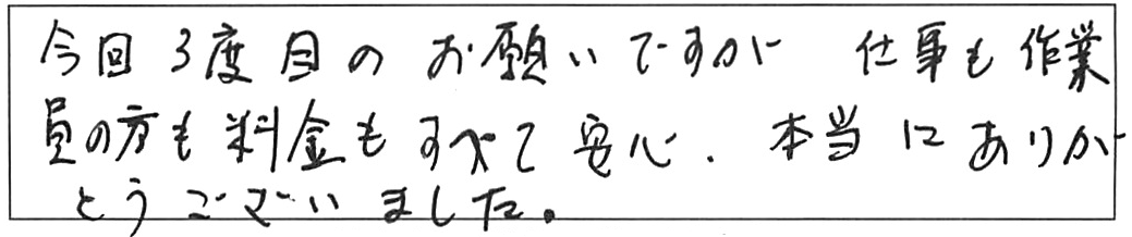 給水・給湯管などの交換工事/60代女性