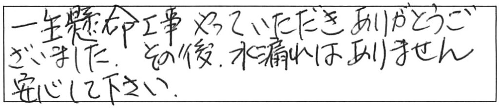 給水・給湯管などの交換工事/60代男性