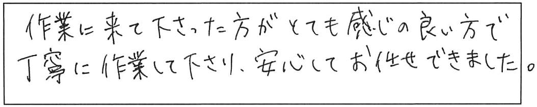 蛇口交換などの作業/40代女性