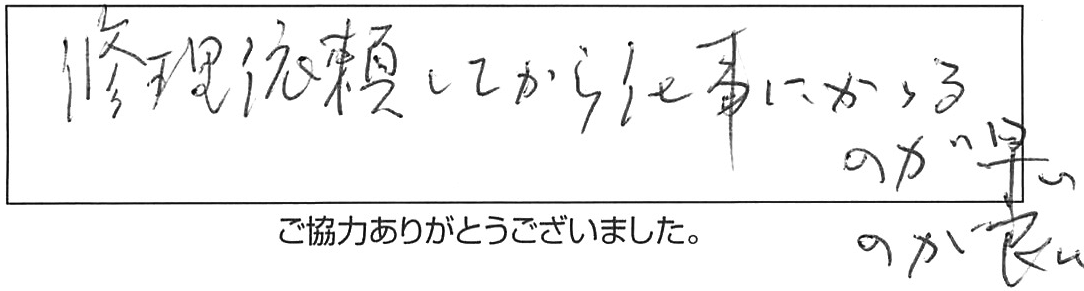 施工前に無料見積お渡しします/70代男性