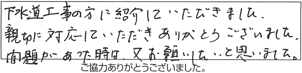 紹介で蛇口交換してもらいました/80代女性