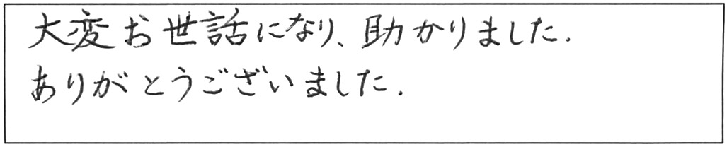 屋外つまりをドレンクリーナーで除去/60代男性