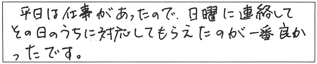 洗面蛇口交換などの作業