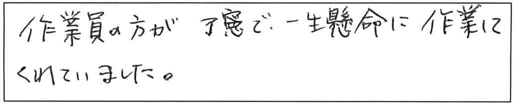 トイレ水漏れ修理などの作業/50代男性