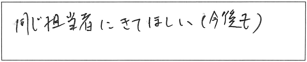 洗面蛇口交換などの作業/50代男性
