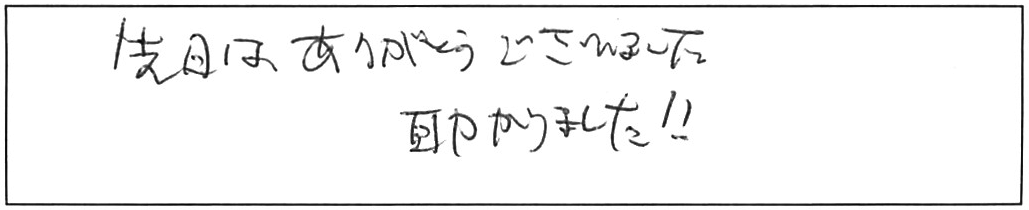 岡山水道センターの評判 口コミ アンケート