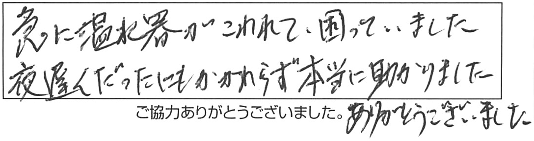 給水・給湯管などの交換工事/60代女性