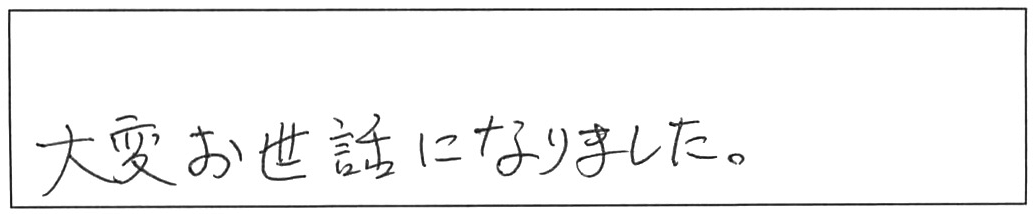 給湯管のお湯側から水漏れ/50代男性