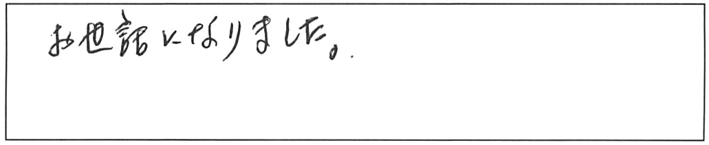洗面台の蛇口シャワーから水漏れ/80代男性