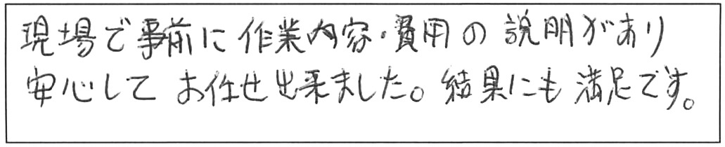 トイレ詰まり除去などの作業/50代男性