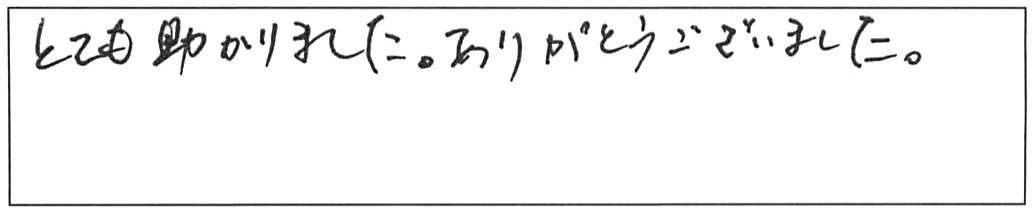 給水・給湯管などの交換工事/60代男性