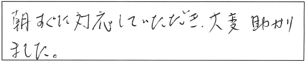 台所排水詰まり除去などの作業/60代男性