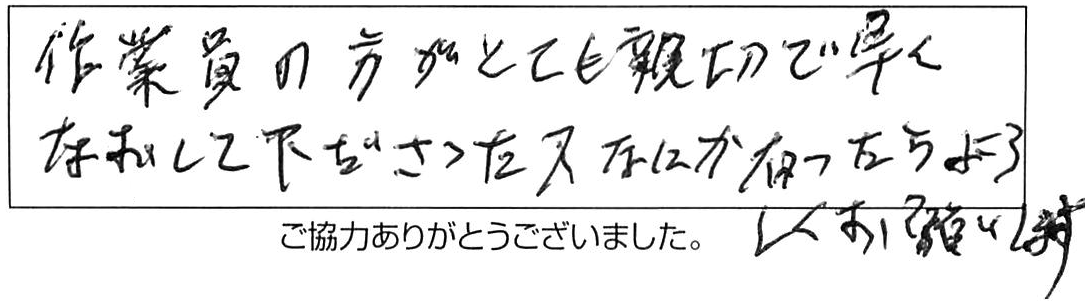 給水・給湯管などの交換工事/70代男性
