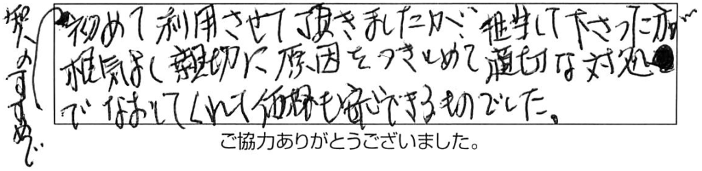 よくつまる屋外排水マスのアドバイス/50代女性