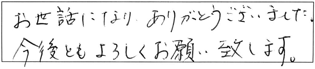 給湯器などの交換工事/40代女性