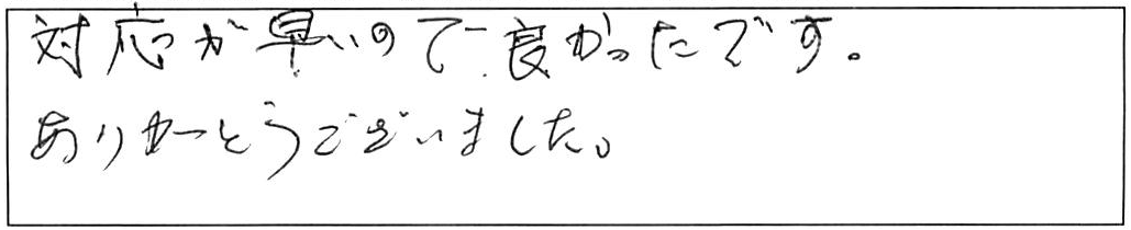 台所蛇口交換などの作業/70代男性