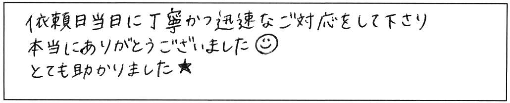台所排水詰まり除去などの作業/20代女性