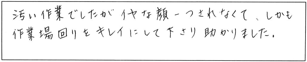 浴室排水詰まり除去などの作業/50代女性