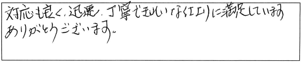排水管及び排水マス交換工事/60代女性