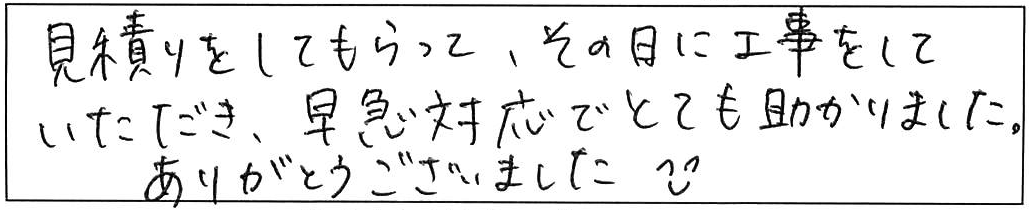台所蛇口交換などの作業/30代女性